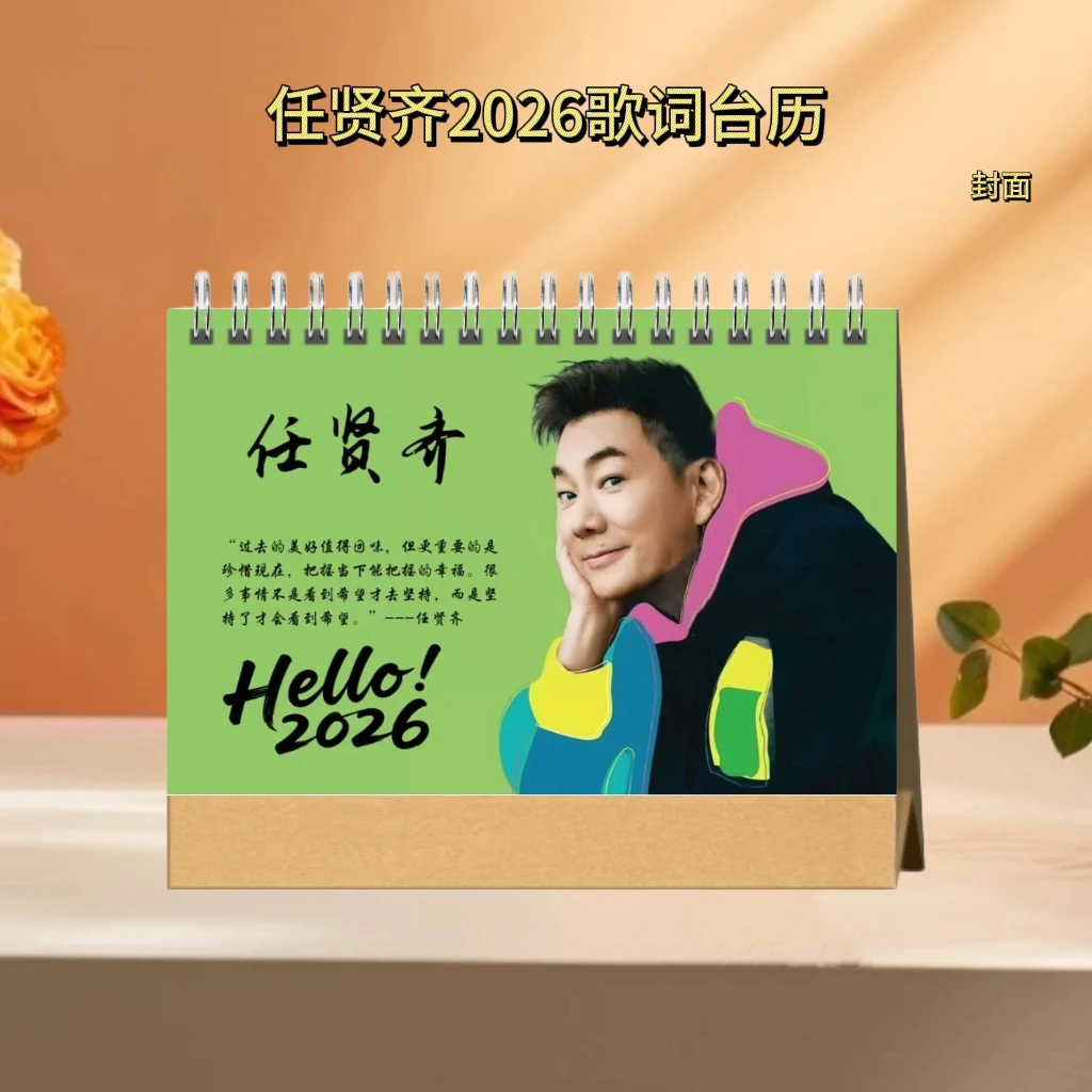 任贤齐2026歌词台历桌摆日历双面印刷，下单后印刷姐妹们想好再买