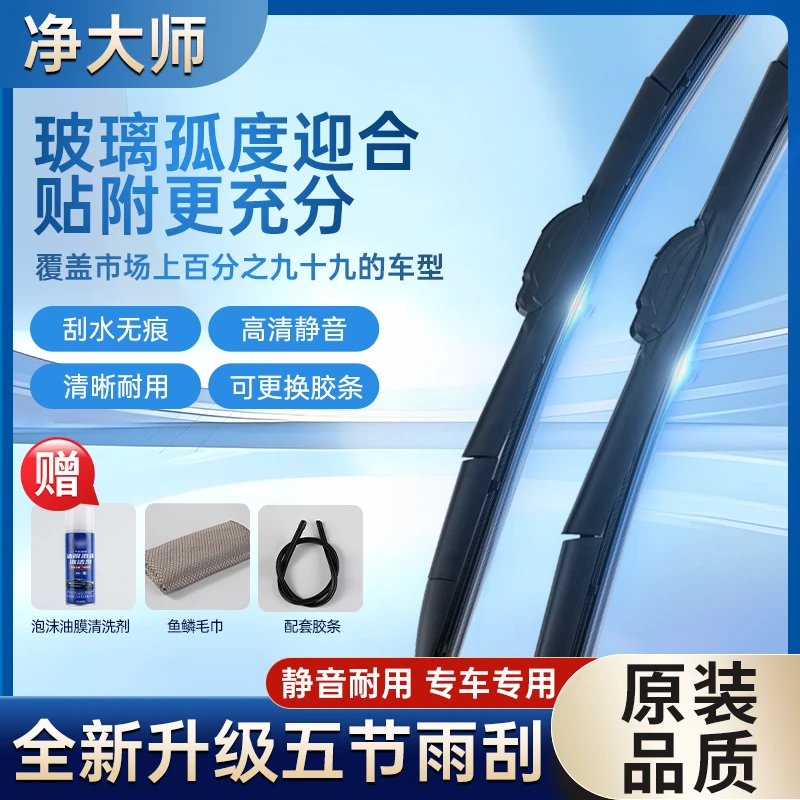 净大师比亚迪车系五节五段式3D高清静音耐刮 雨刮器