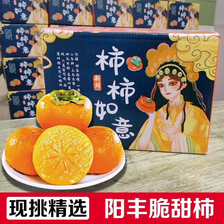 现摘现发山西阳丰脆柿子脆甜巧克力柿子当季新鲜柿子硬柿