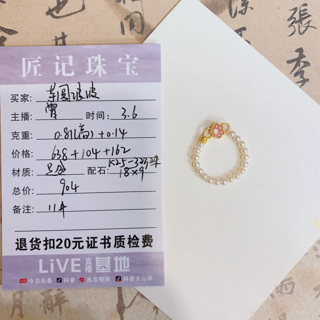 匠记 足金珍珠戒指 芋圆波波 GWSJPZ