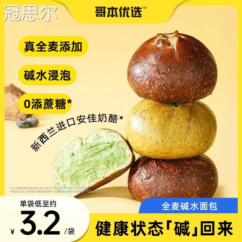 哥本优选碱水面包欧包贝果全麦0低减卡脂面包球早餐即食代餐零食
