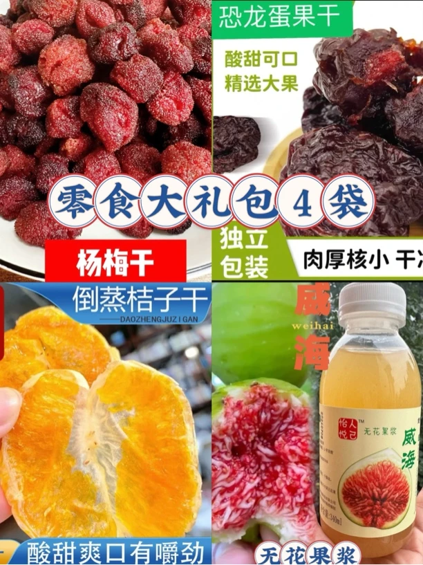 零食大礼包组合装到手4样
