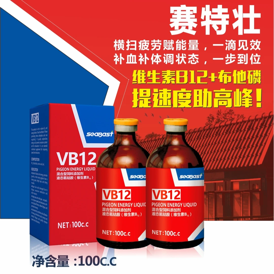赛巴斯鸽药赛特壮VB12赛信鸽子比赛用科特壮布他磷维生素vb12提速