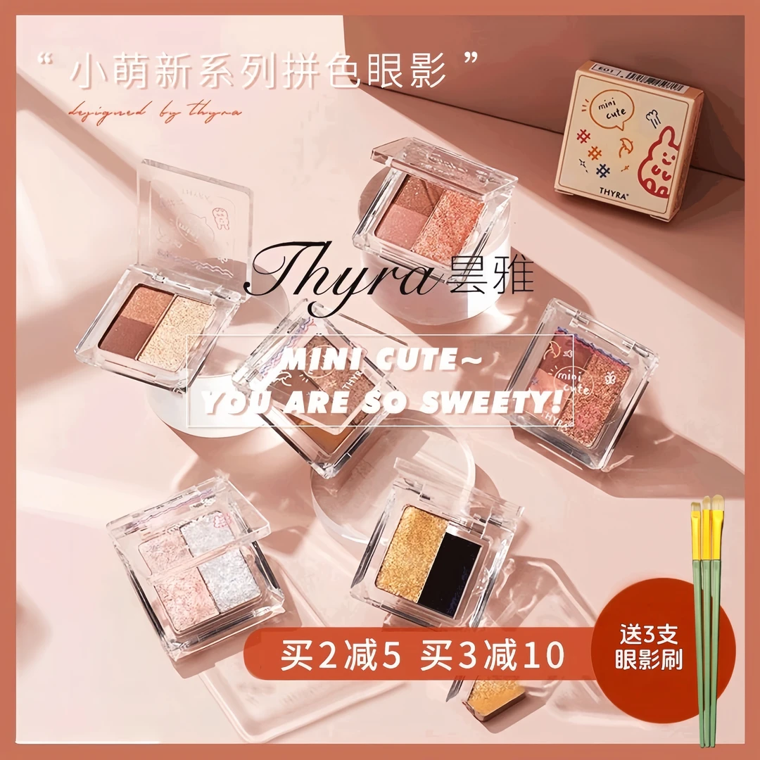 THYRA/昙雅眼影拼色大地色便携四色学生新手闪粉哑光小萌新眼影16