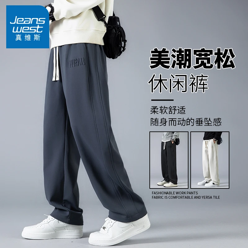 真维斯2025新款美式休闲裤男士秋季宽松直筒垂感舒适运动长裤男装