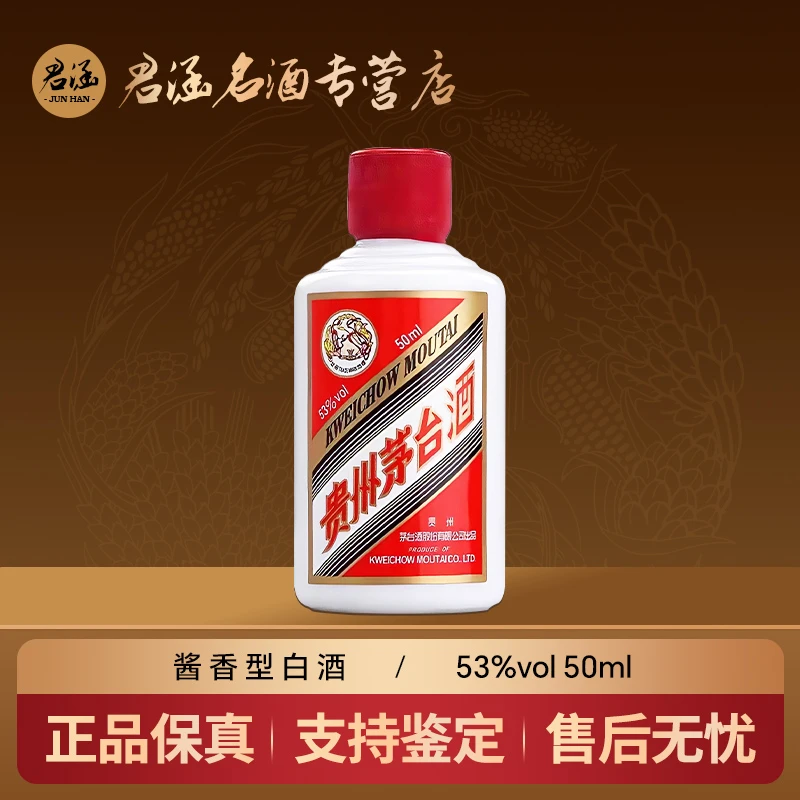 KWEICHOW MOUTAI/贵州茅台飞天（光瓶无盒）酱香型白酒53度50ml