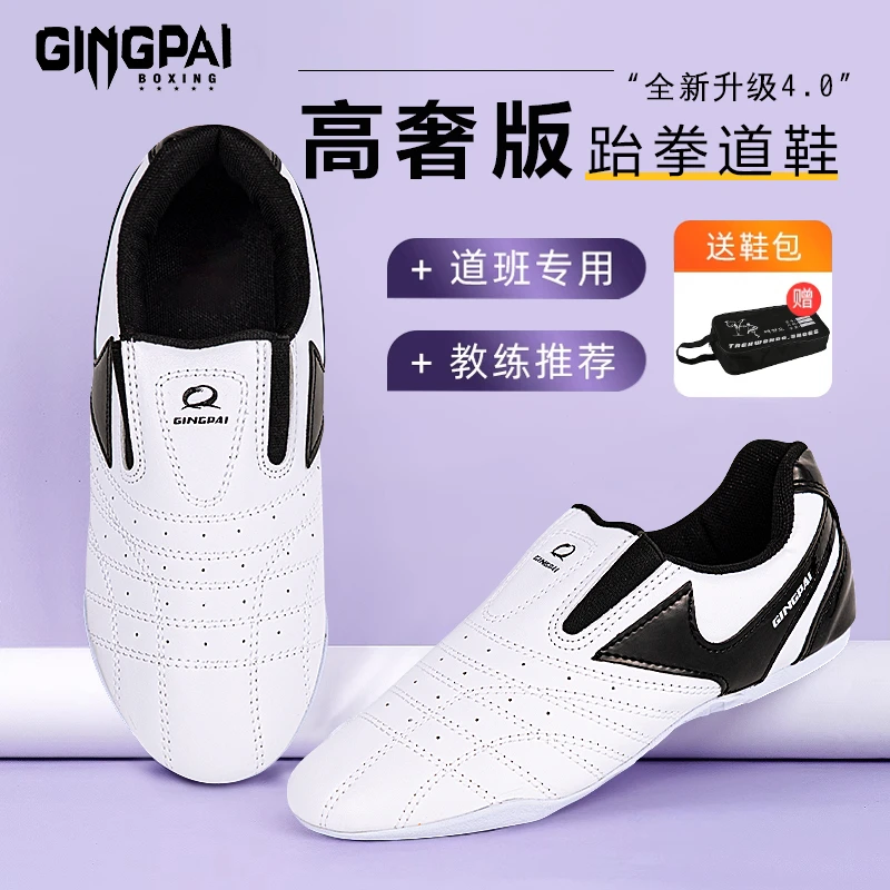 跆拳道鞋儿童男散打专业武术鞋成人训练服鞋女童泰拳软底专用鞋子