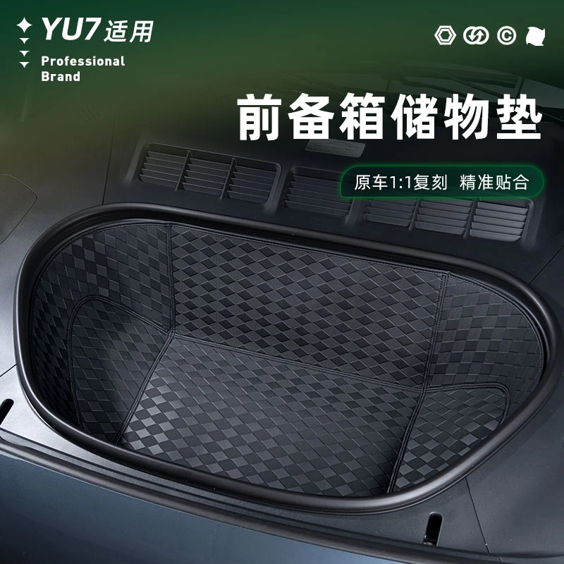 适用于小米YU7前备箱垫全包围皮革防水耐刮隔音前备箱垫汽车用品