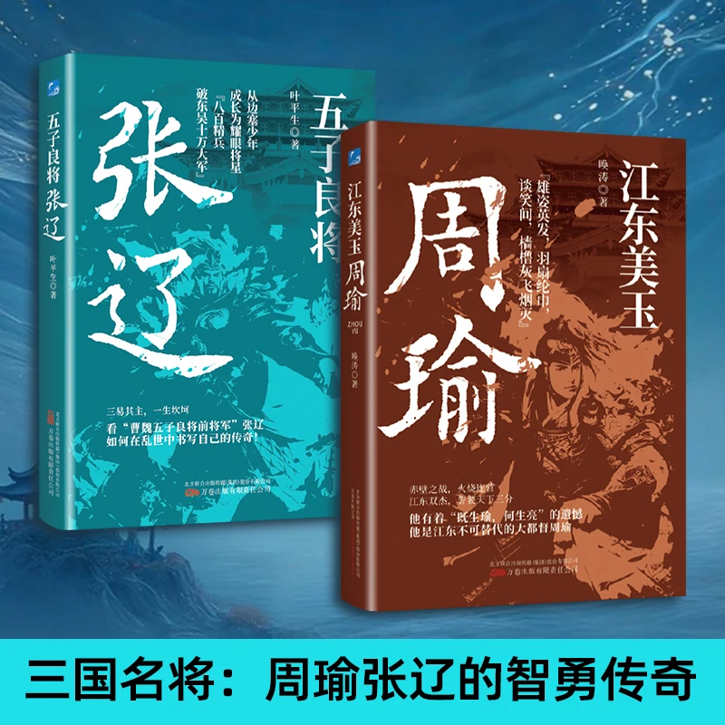 五子良将：张辽+江东美玉：周瑜（多规格国家队旋风）直播间专属