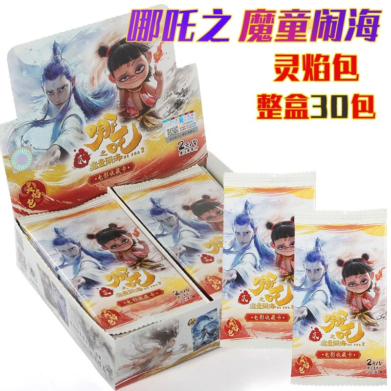 哪吒之魔童闹海灵焰一弹电影周边卡片卡牌生日礼物男孩女孩正版