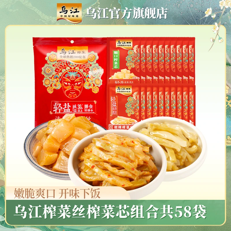 【58袋组合】乌江榨菜丝榨菜芯组合共1540g 涪陵榨菜下饭菜配粥开味