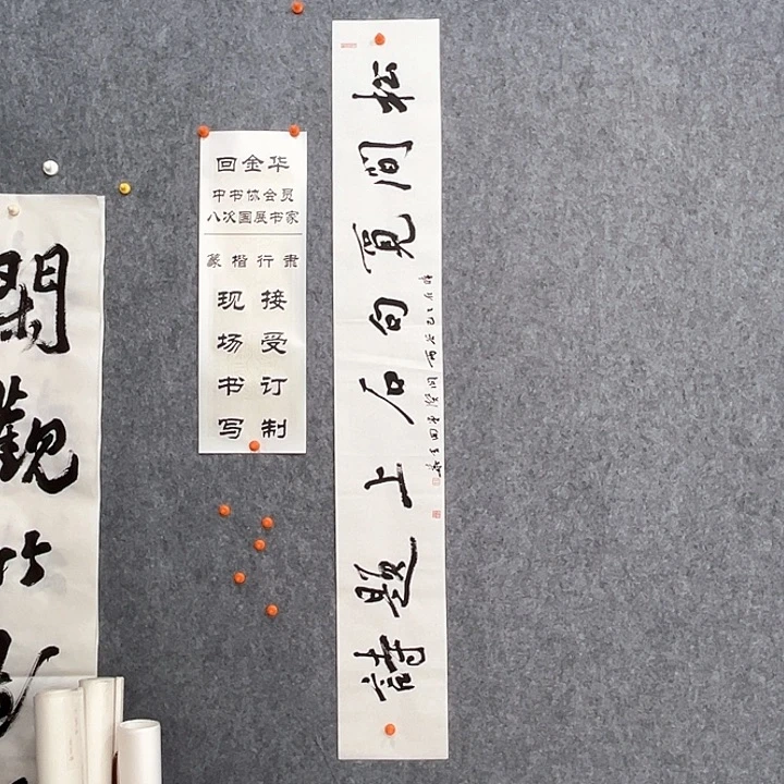 回金华老师松间觅句138×20