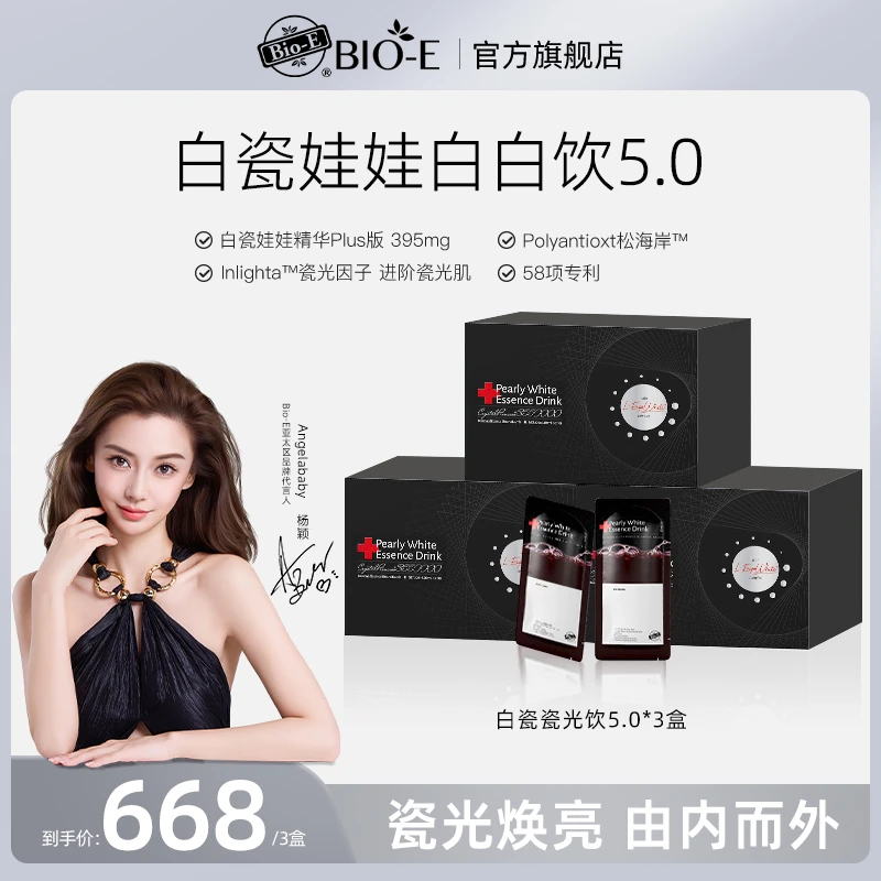 Bio-E Angelababy同款白瓷娃娃白白饮5.0升级款DRTY