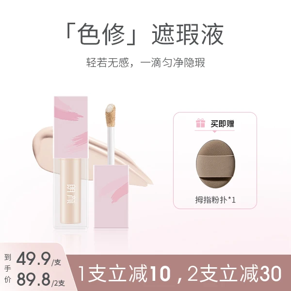 朗颜色修遮瑕液修颜遮瑕黑眼圈斑点痘印水润滋润提亮液朗颜遮瑕液
