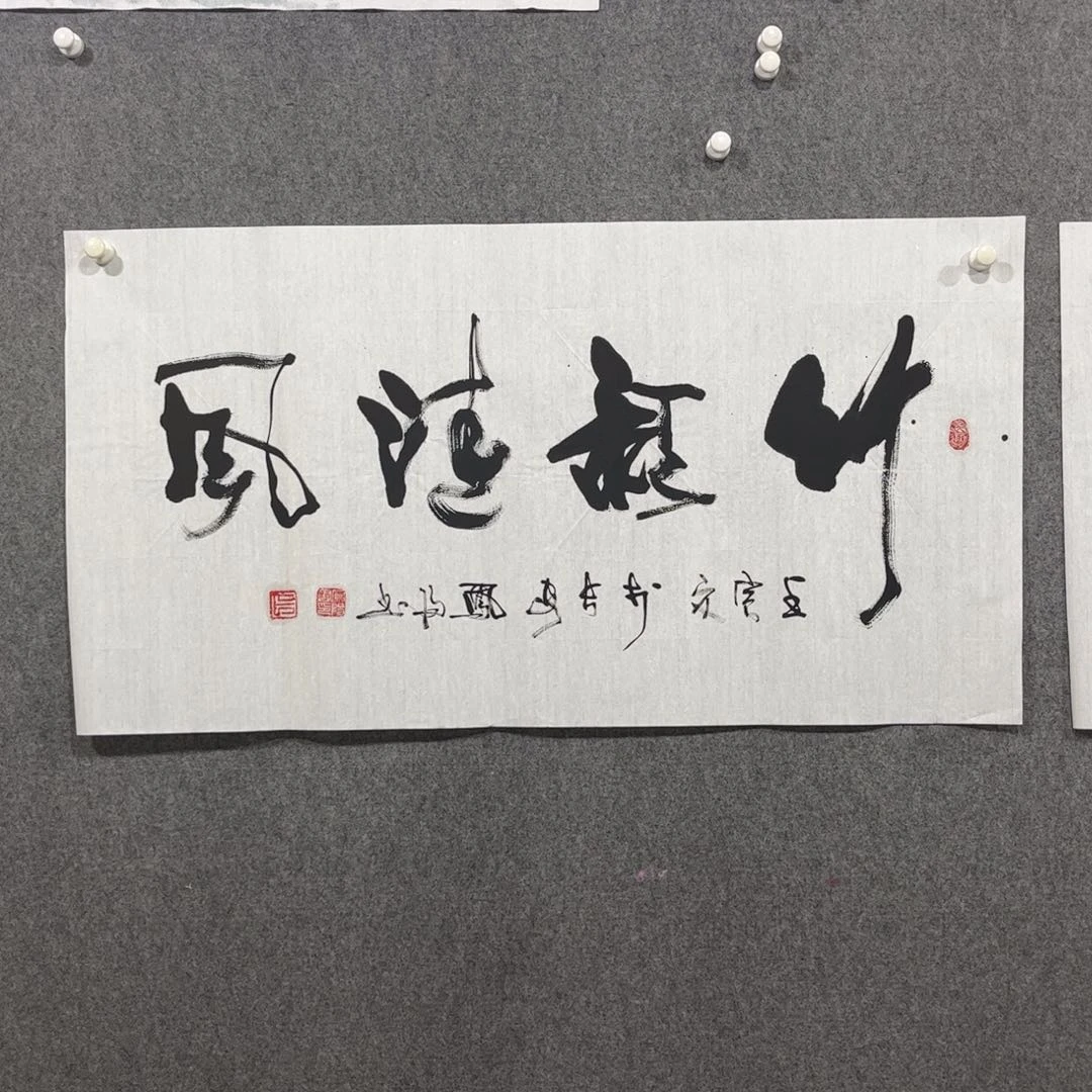 书法中雅煊精品书法