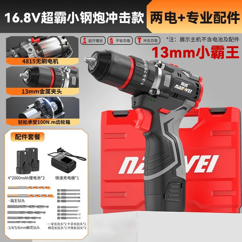 南威骑士系列小霸王16.8v纯铜无刷13mm锂电冲击钻多功能家用电钻