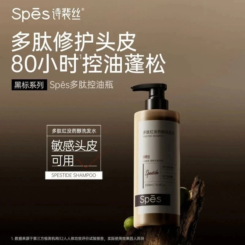 Spes诗裴丝多肽控油蓬松精华修护洗发水控油止痒柔顺滋养洗发露