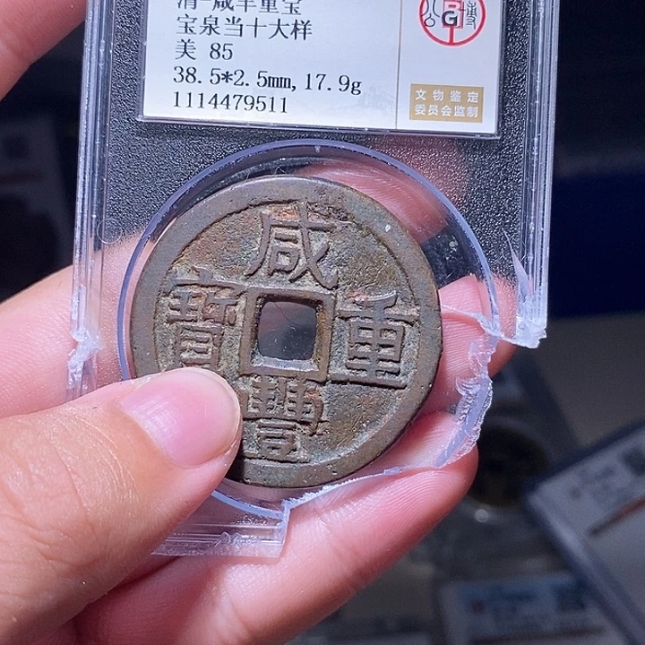 铜MQ评级封装盒子币一枚