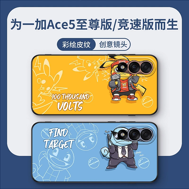 瞭望皮卡丘适用一加ace5竞速版手机壳新款经典日漫创意Ac