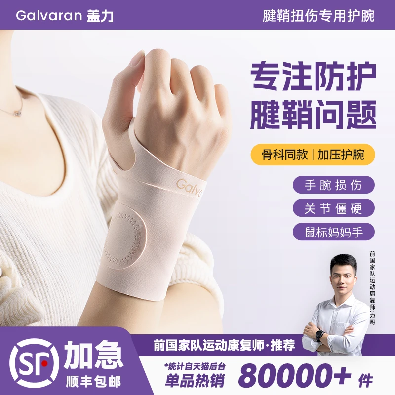 护腕扭伤护手腕腱鞘关节疼劳损固定器男女款羽毛球网球运动套保护