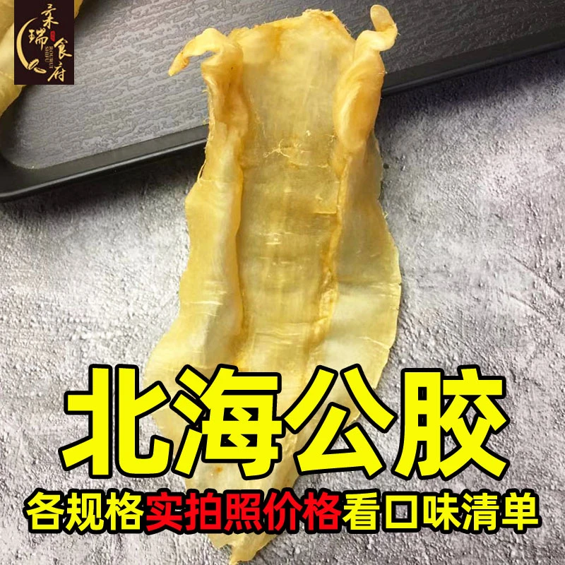 柔瑞食府 北海公肚 鱼胶花胶孕妇月子滋补天然精选日常