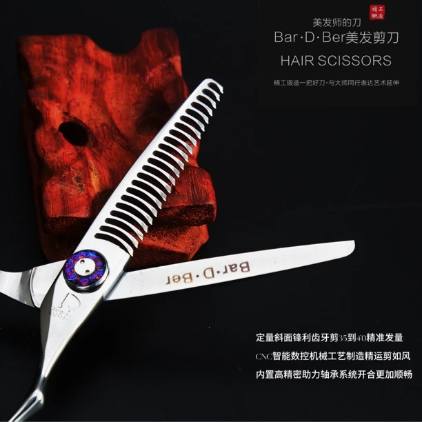 Bar•D•Ber钼钒系列 6寸数控斜面定量锋利齿牙剪35到40发量 理发剪
