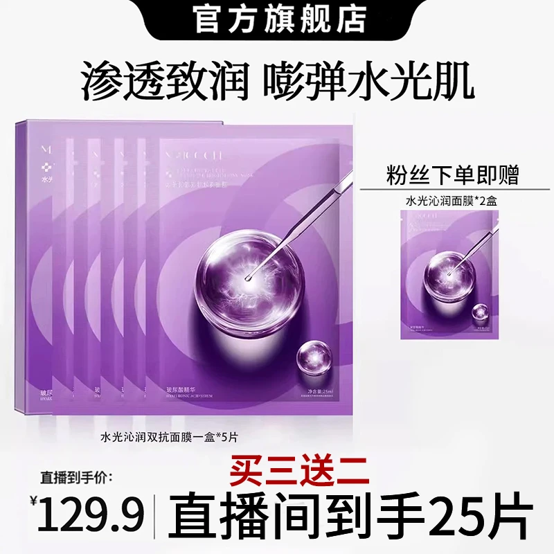 【到手25片】水光面膜功效性熬夜补水保湿祛黄提亮紧致抗氧官方正品