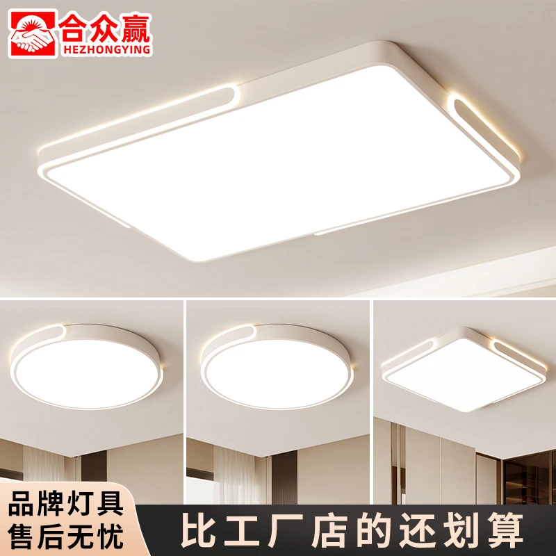 合众赢led卧室灯高亮吸顶灯简约现代客厅大灯房间书房儿童护眼灯