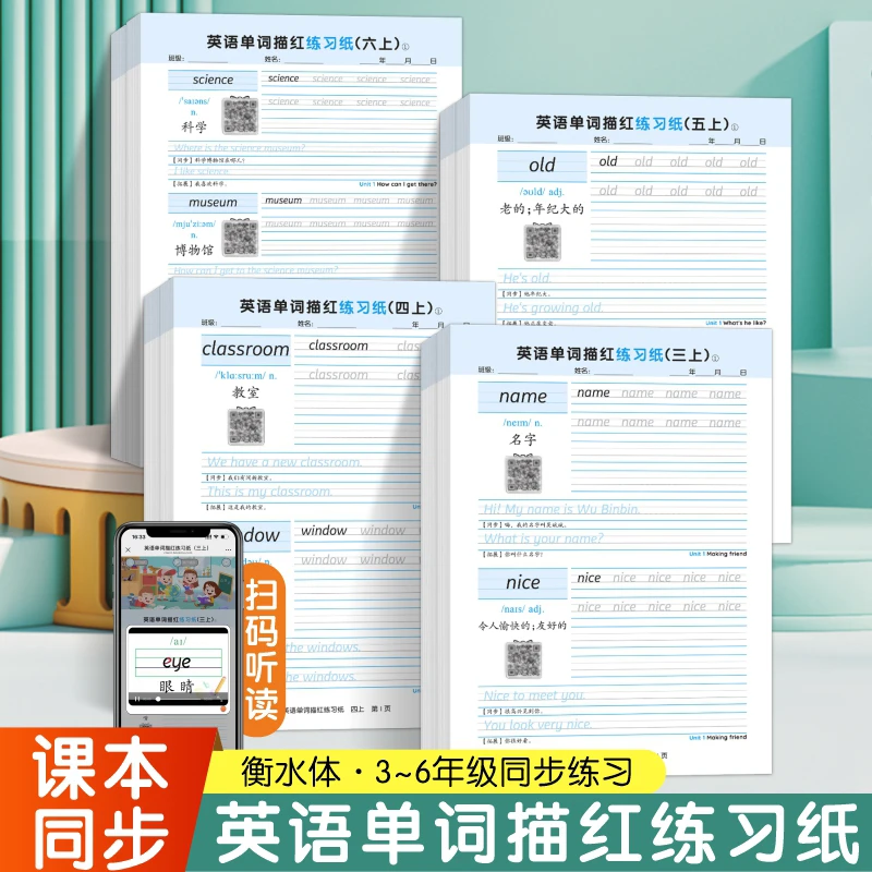 小学生三年级上下写体英语字帖人教版课本教材同步单词描红练字帖