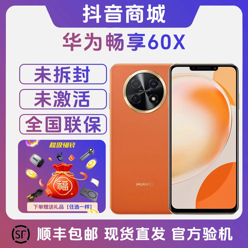 未拆封 Huawei/华为 畅享60X 智能手机 大屏 鸿蒙系统 全面屏手机