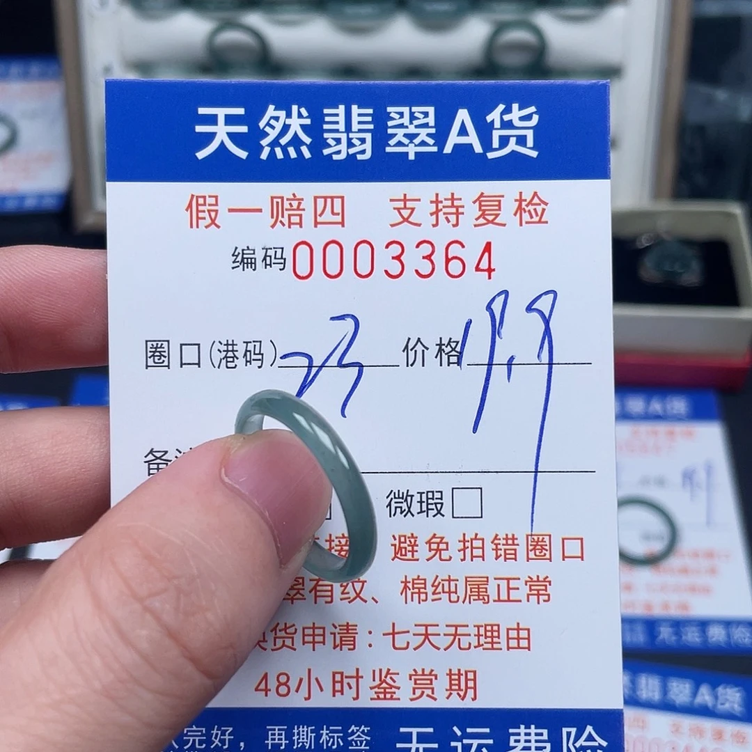 翡翠未镶嵌戒指3364