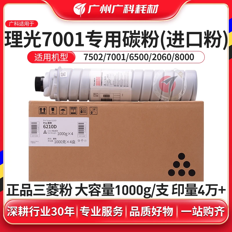 广科适用于理光7001碳粉 7502 1060 9001墨粉 定制精品专用瓶粉盒