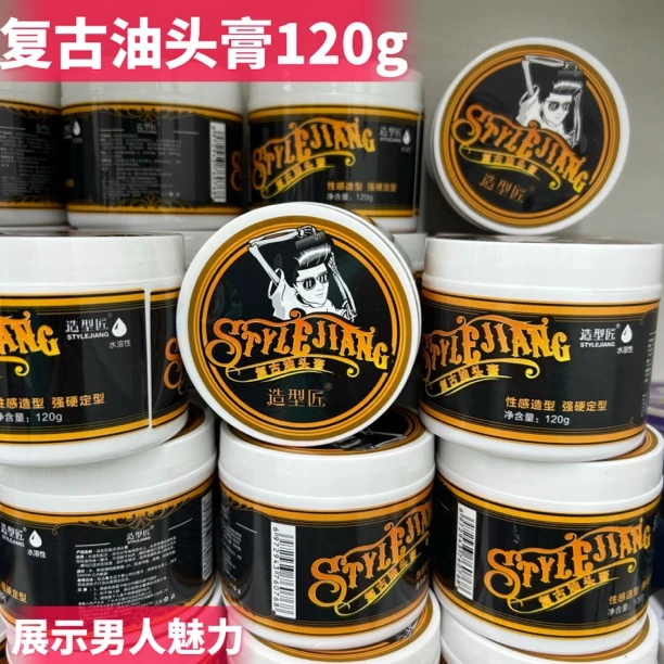 男士复古背头发造型神器油头膏啫喱定型保湿自然蓬松持久