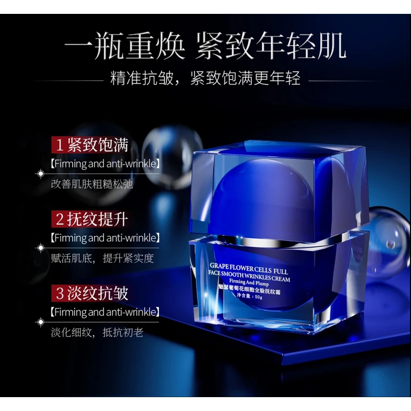 魅瑟葡萄花细胞全脸抚纹霜