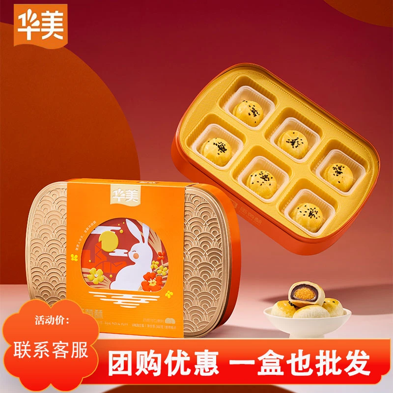 【华美】礼罐装360g蛋黄酥多口味节日礼品传统糕点送长辈批发团购