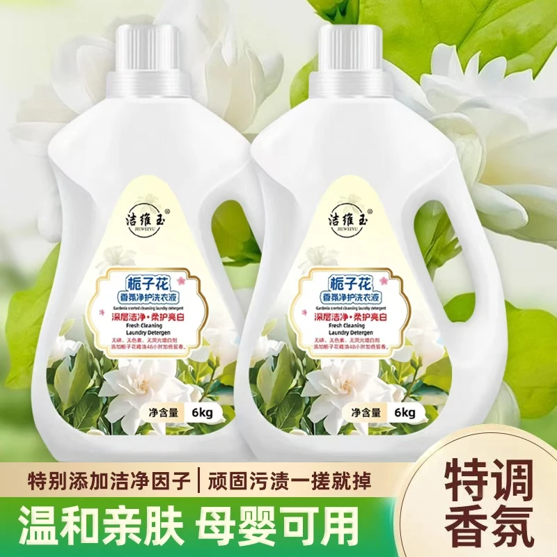 12斤装栀子花香氛洗衣液深层洁净加倍留香护色母婴可用柔顺去污