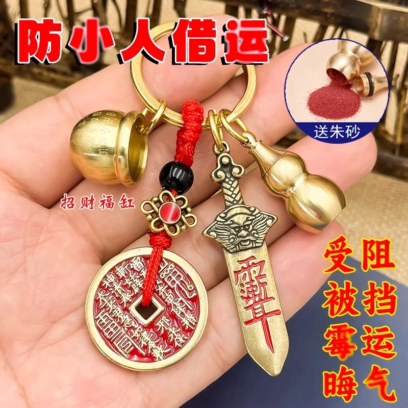 防小人黄铜北斗七星剑山鬼花钱真品招财百福缸钥匙扣汽车葫芦挂件