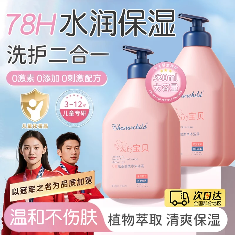 【宝妈力荐】儿童氨基酸沐浴露3-12岁专用婴儿洗发二合一官方旗舰店