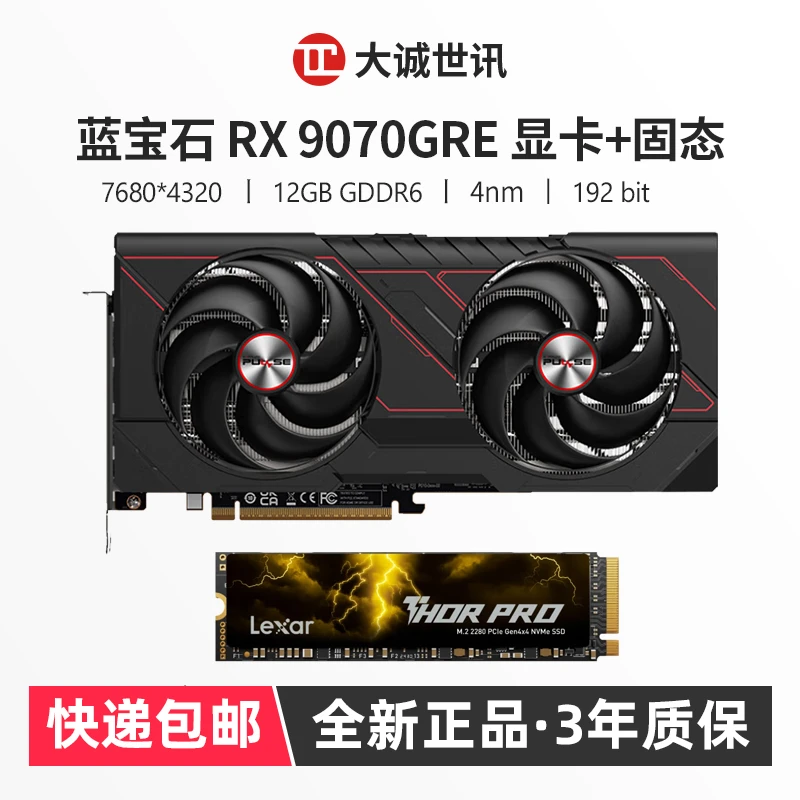 AMD RX9070GRE脉动吃鸡12G显卡蓝宝石电竞显卡高性能显卡硬盘套装