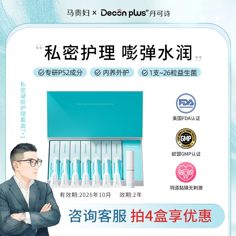 DECON PLUS抑菌凝胶女性私部护理液温和清洗净味专业保养免洗喷雾