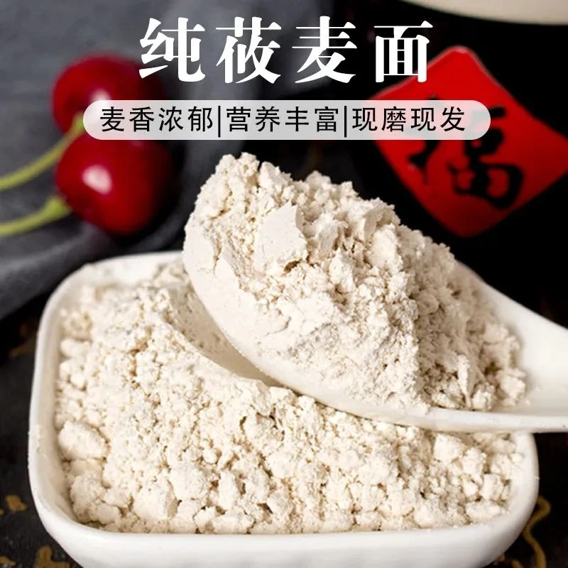 【活动冲量】荞麦面粉粗粮粉张家口莜面粉莜面燕麦莜麦面粗粮面