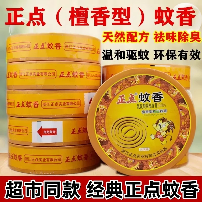 正点蚊香檀香细蚊香驱蚊虫香薰家用清香无烟浓香整箱
