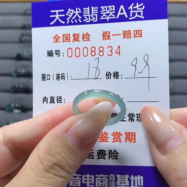 未镶嵌戒圈翡翠    8834