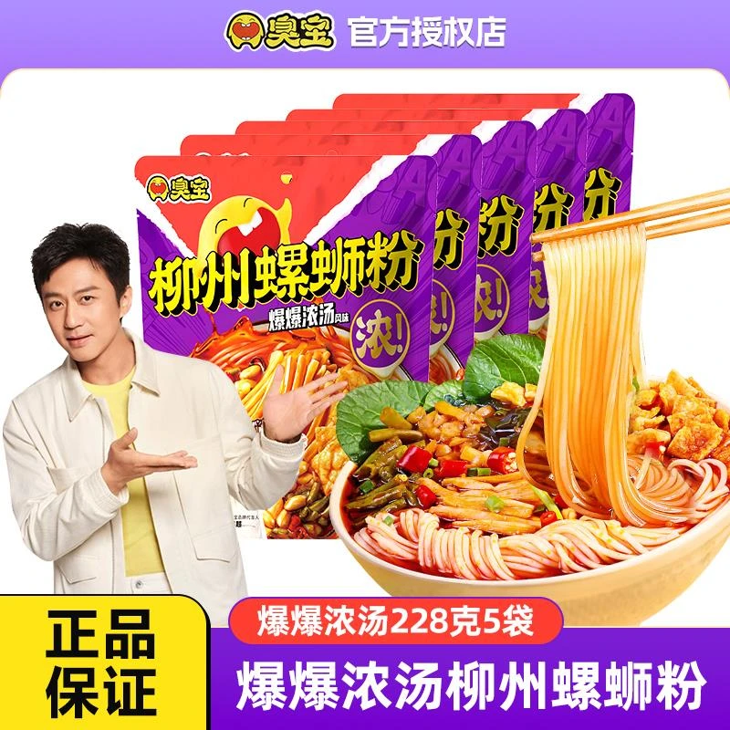 臭宝螺蛳粉228g腐竹螺狮粉广西特产螺蛳粉夜宵米粉爆爆浓汤