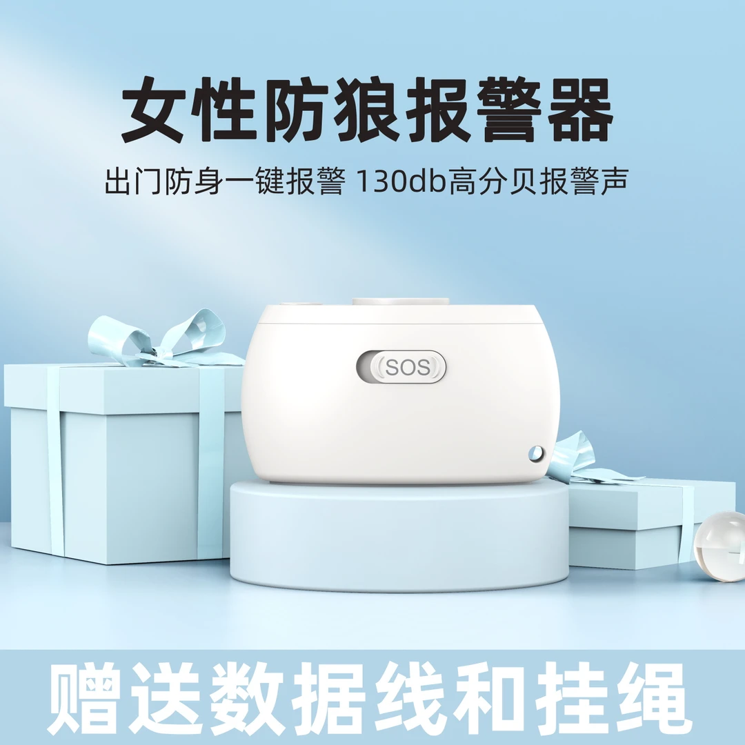 防狼报警器高分贝充电款应急照明户外随身儿童女性防身个人报警器