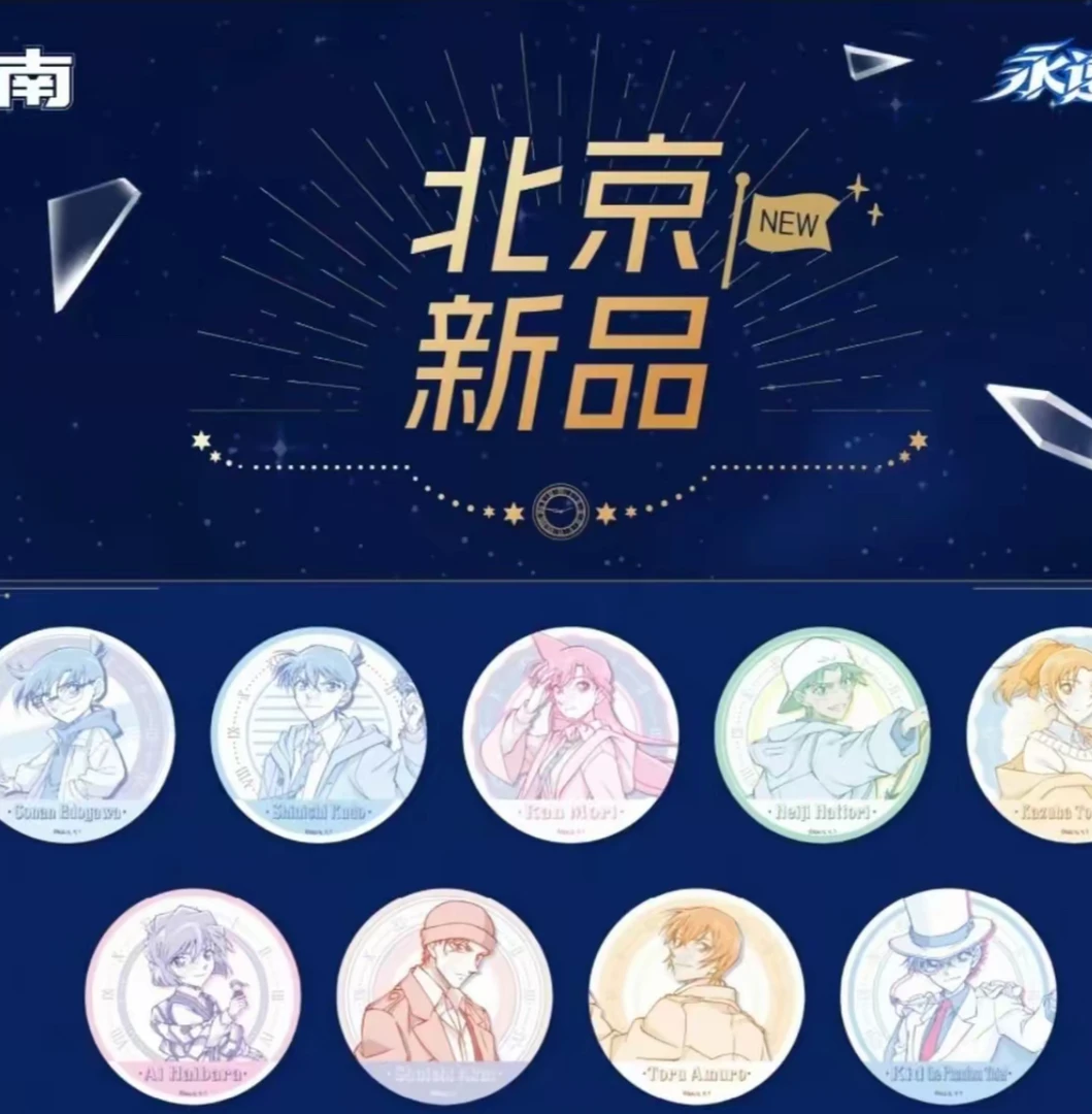 名侦探柯南北京快闪盲盒产品 动漫收藏