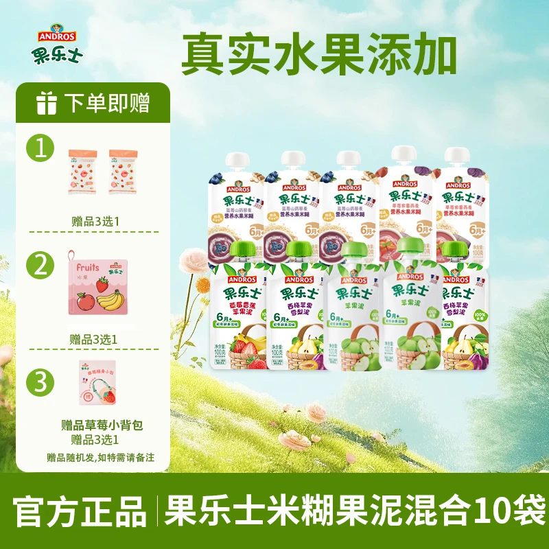 果乐士多口味米糊果泥100%新鲜水果营养健康婴幼儿辅食10袋