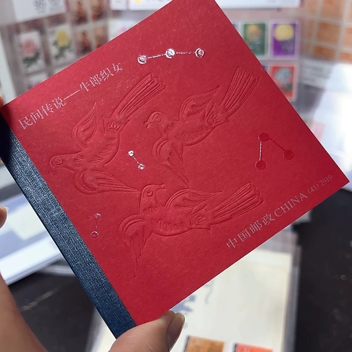 2010-20邮票小本一本