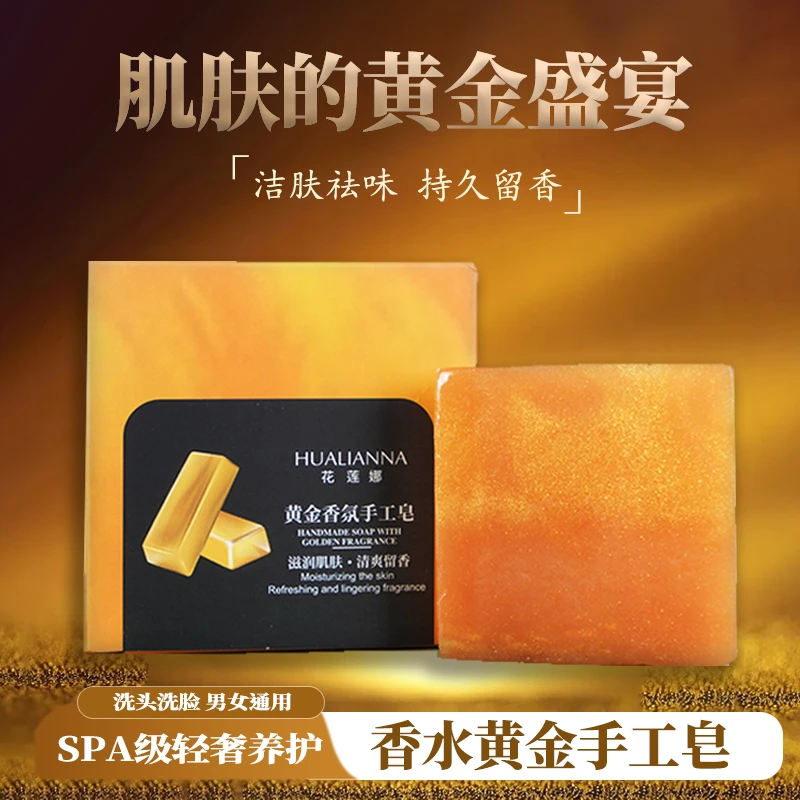 【拍5发6 】HUALIANNA花莲娜黄金香氛手工皂