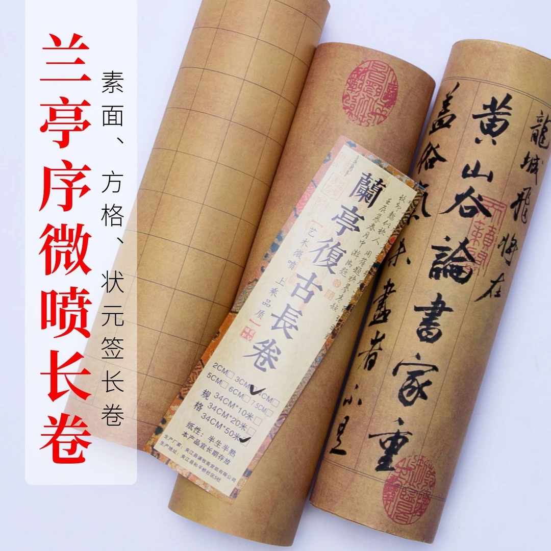 【老师推荐】加厚做旧兰亭序长卷半生半熟纸张厚实复古雅致